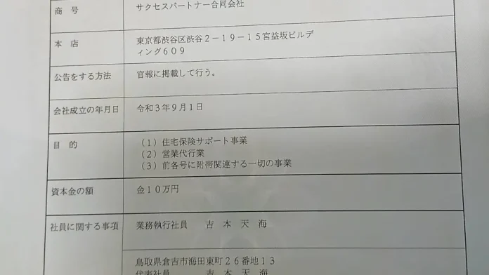 吉本天海の経歴や口コミ