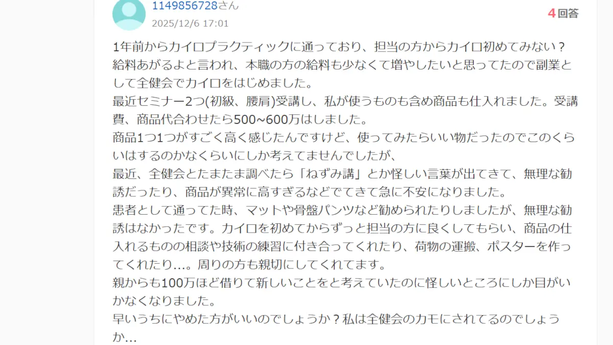 岩間信憲の全健会の料金