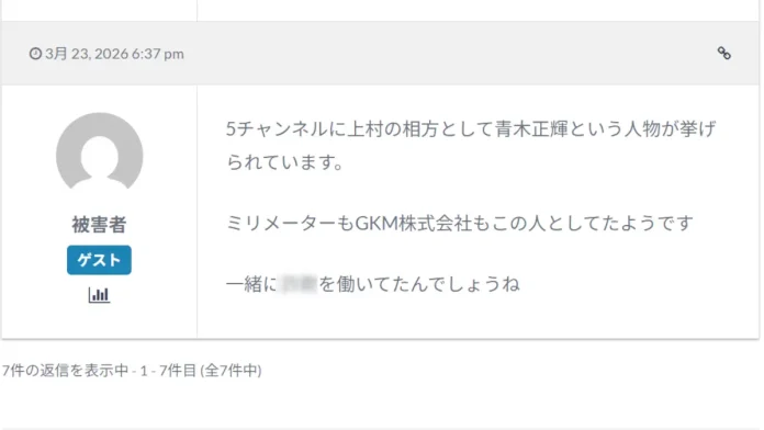 青木正輝の評判