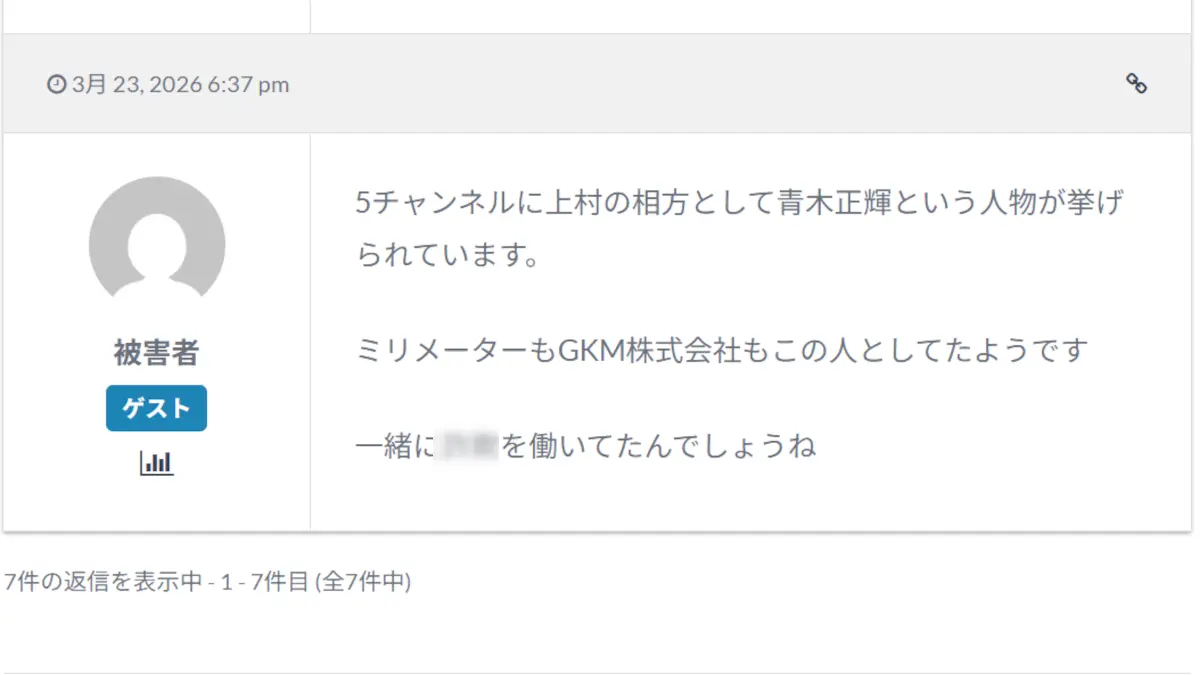 青木正輝の評判