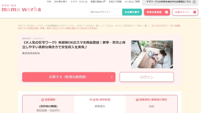 高垣愛生来(株式会社ARIA)の古着の評判