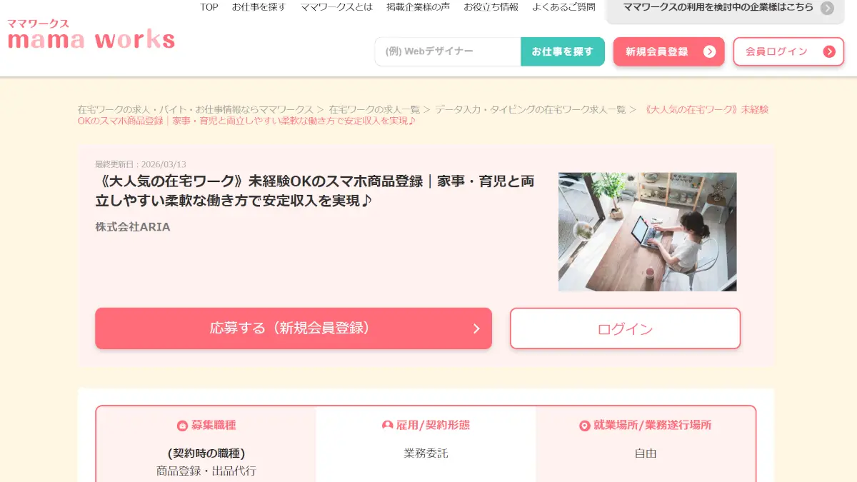 高垣愛生来(株式会社ARIA)の古着の評判