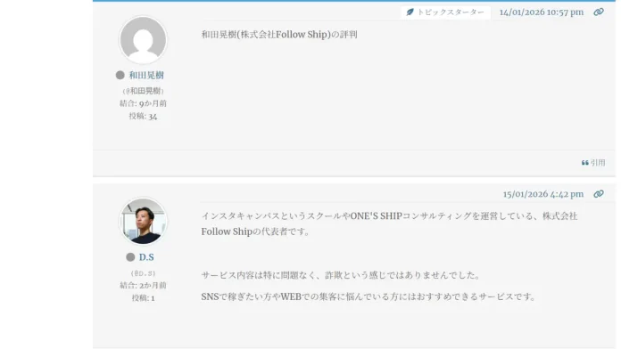 菅原大志(Ask White)の口コミ