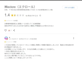 株式会社eclore(宮島隆)の口コミ