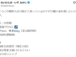 中島翔(株式会社ないけんぼーいず)の不動産の評判 中島翔(株式会社ないけんぼーいず)の評判