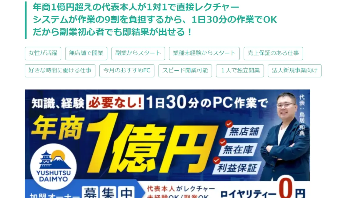 鳥居和典の評判が怪しい 鳥居和典の口コミと評判