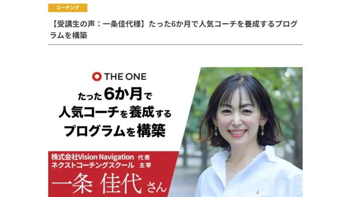 株式会社Vision Navigation(一条佳代)の評判 株式会社Vision Navigation(一条佳代)の評判