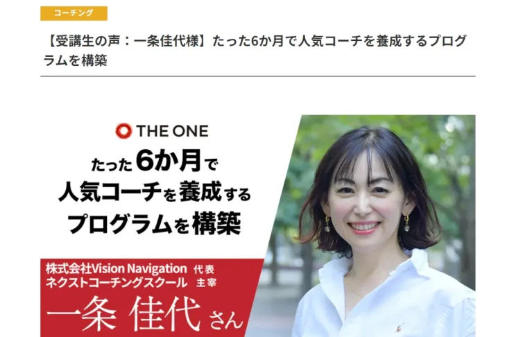 株式会社Vision Navigation(一条佳代)の評判