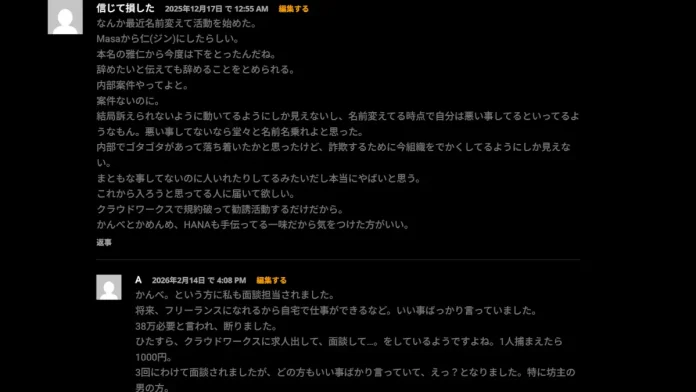 森涼雅の評判