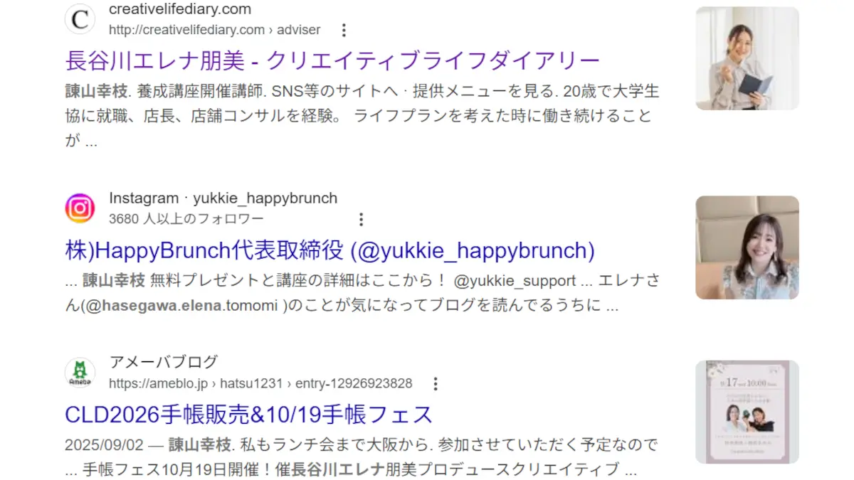 諌山幸枝(株式会社HappyBrunch)の評判