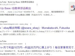SOARAのBuild Up Baseの評判