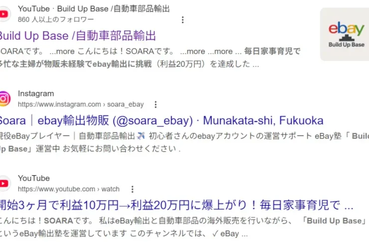 SOARAのBuild Up Baseの評判