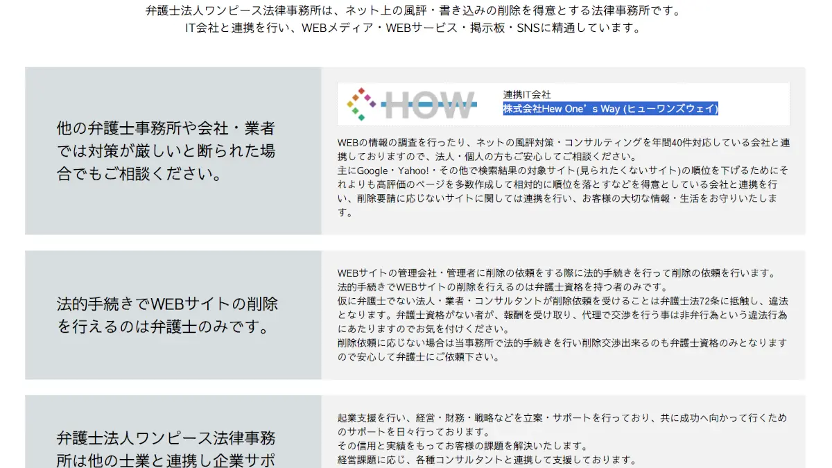 株式会社Hew One's Wayの評判