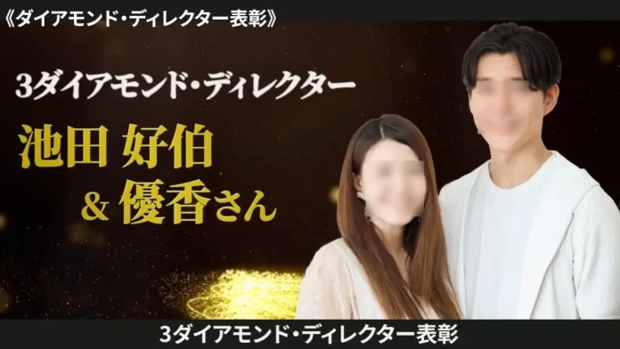 池田好伯,池田優香の評判や経歴