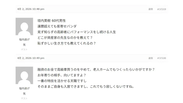 垣内英樹の評判や口コミ 垣内英樹の評判や口コミ