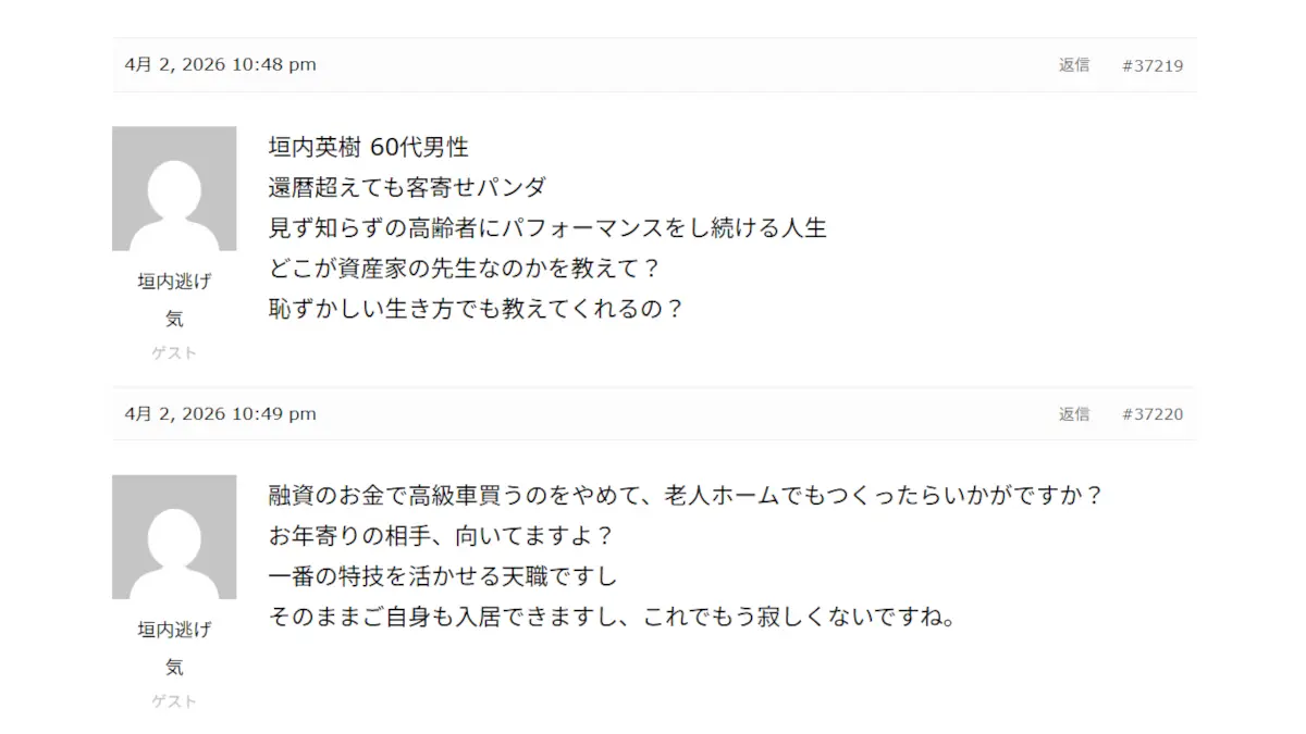垣内英樹の株投資の評判や経歴 垣内英樹の評判や口コミ