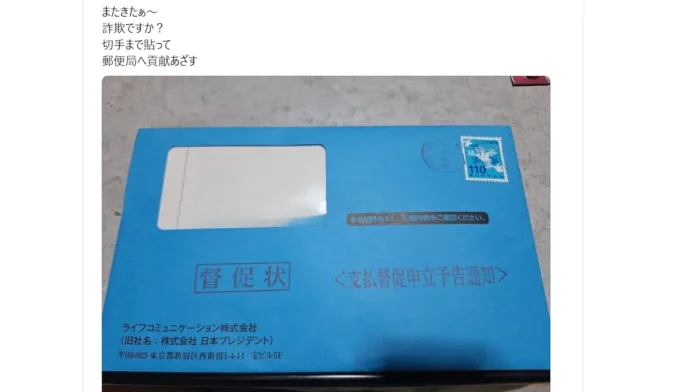 ライフコミュニケーション株式会社からの督促状や裁判の手続き ライフコミュニケーション株式会社からの督促状や裁判の手続き