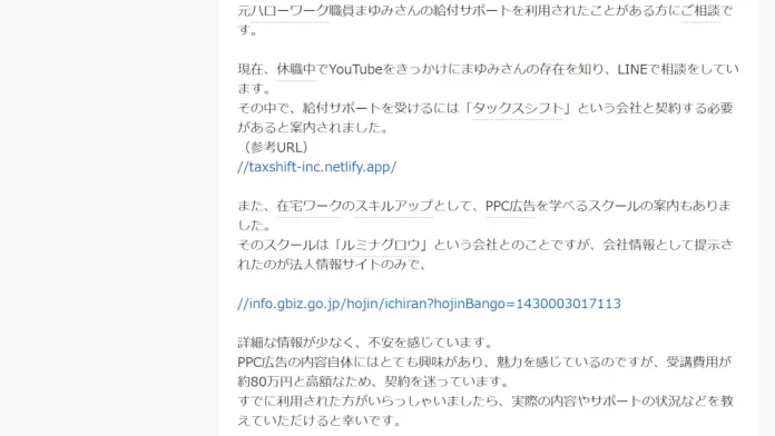 元ハロワ職員まゆみのお金の安心相談室の評判