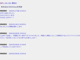 山岸秀樹(都財託株式会社)の評判 山岸秀樹(都財託株式会社)の口コミ