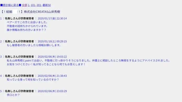 山岸秀樹(​都財託株式会社)の口コミ
