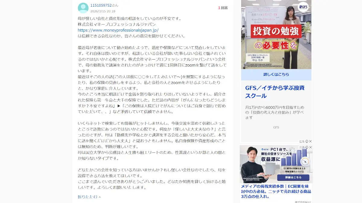 市口雅史(マネープロフェッショナルズジャパン)の口コミ
