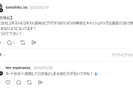 株式会社Cloud3のリッピィの解約
