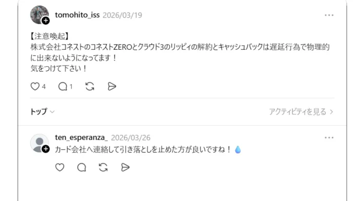株式会社Cloud3のリッピィの解約 株式会社Cloud3のリッピィの解約
