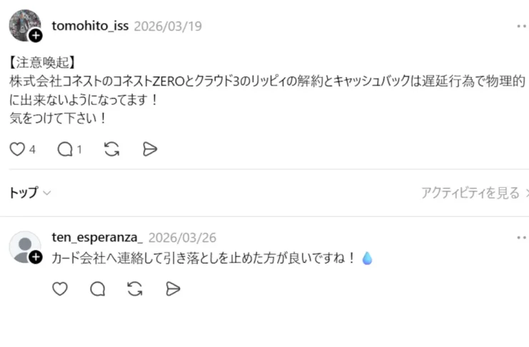 株式会社Cloud3のリッピィの解約