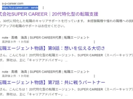 髙橋海真(株式会社SUPER CAREER)の口コミ