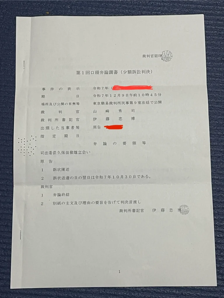 渡辺康平の裁判