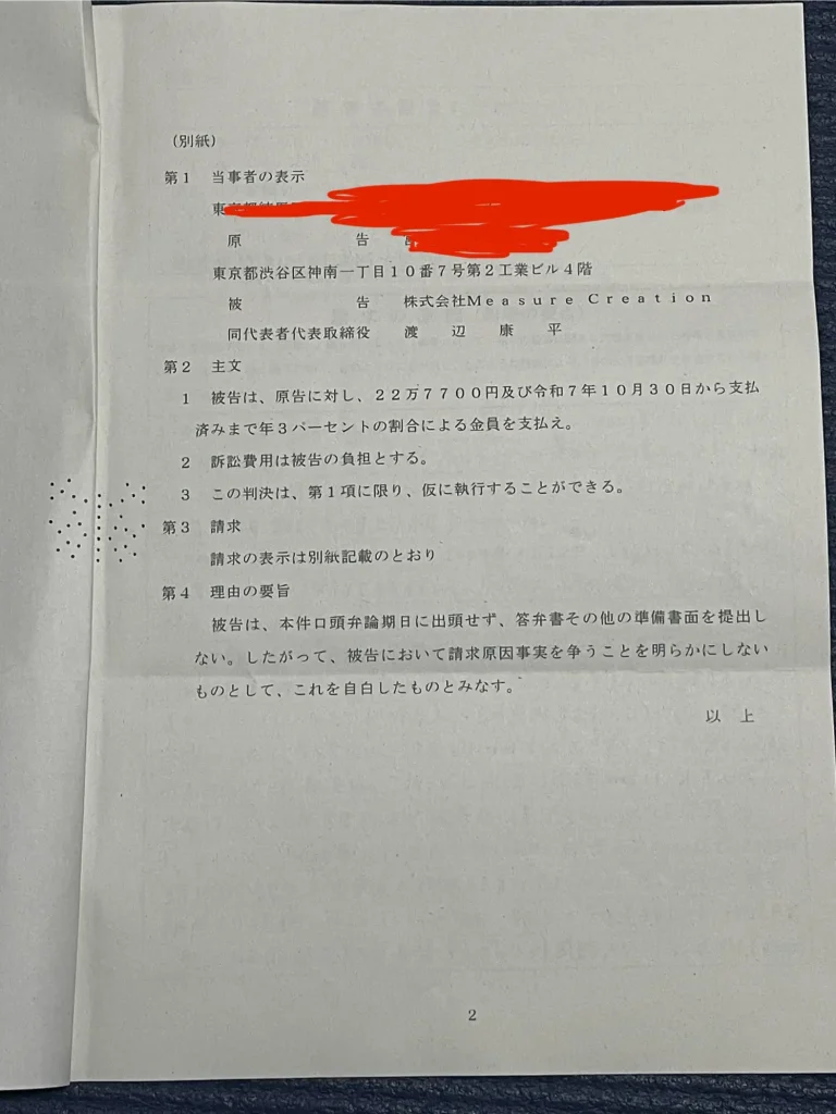 渡辺康平と返金