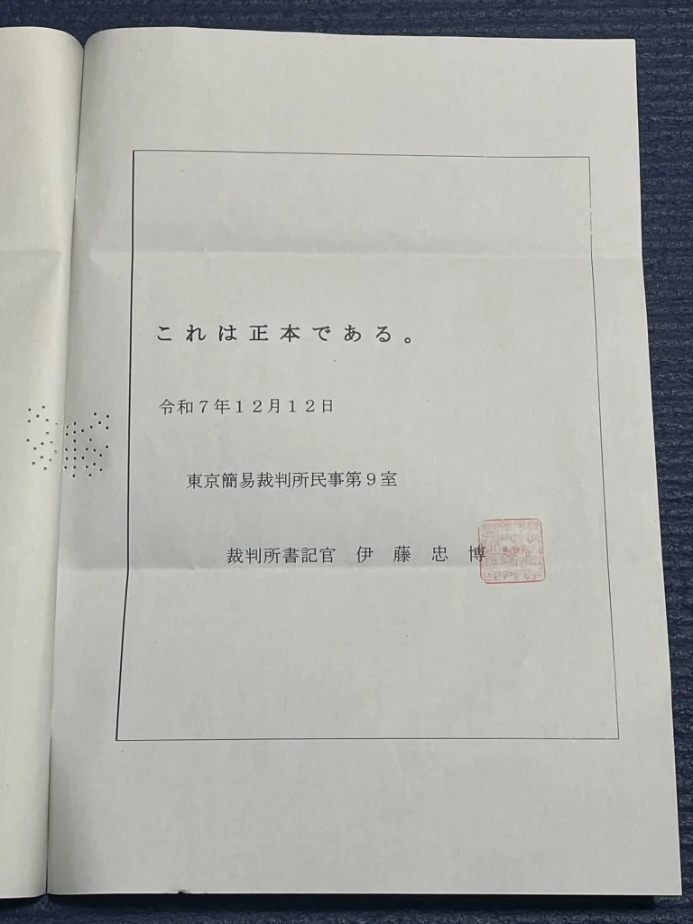 渡辺康平,詐欺?