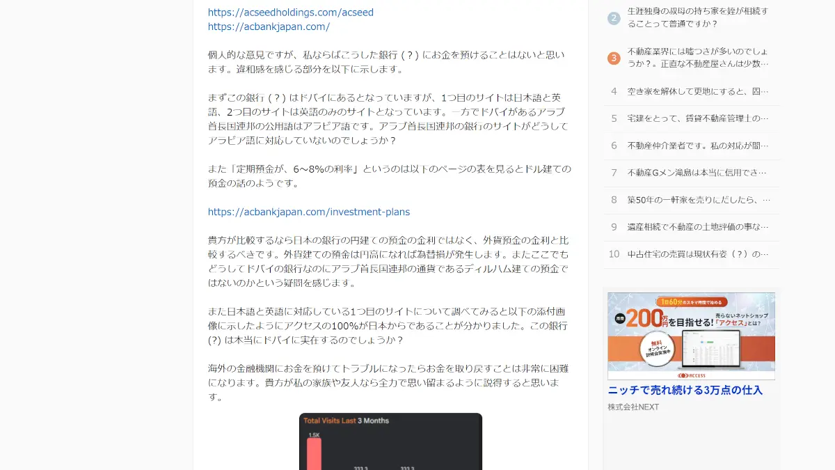 AC BANK(ドバイ)プライベートバンクの評判