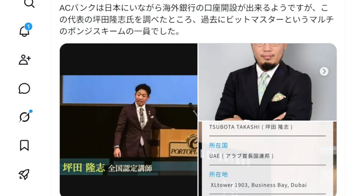 坪田隆志の評判と口コミ