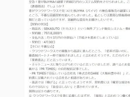 福島悠太(株式会社DARE)の評判