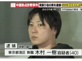 木村一樹の経歴や評判