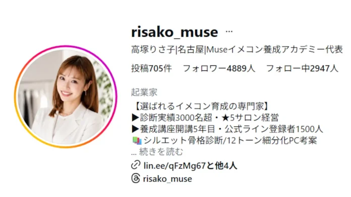高塚りさ子(Museイメコン養成アカデミー)の口コミ