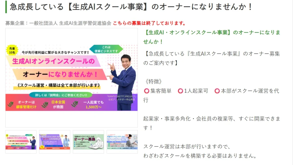 亀山浩樹(一般社団法人生成AI生涯学習促進協会)の評判