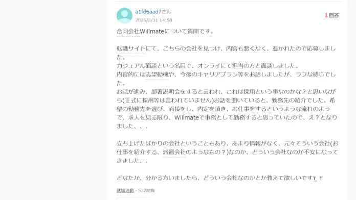 内田澄人(合同会社Willmate)の評判 内田澄人(合同会社Willmate)の評判
