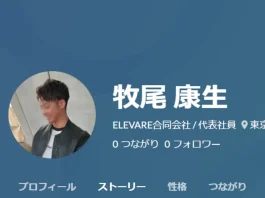牧尾康生(ELEVARE合同会社)の評判 牧尾康生(ELEVARE合同会社)の口コミ