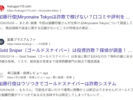 加藤行俊の経歴や評判、口コミ 加藤行俊の経歴や評判、口コミ