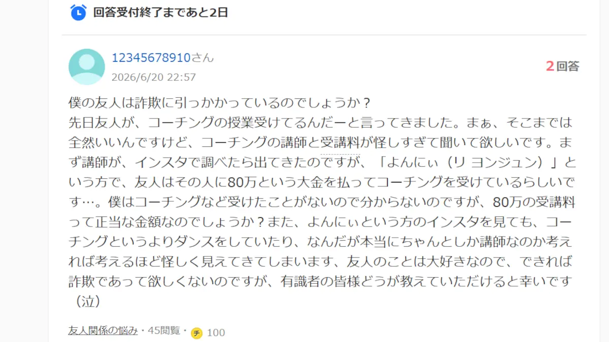 李英俊(マインドセット株式会社)の評判 李英俊(マインドセット株式会社)の口コミ