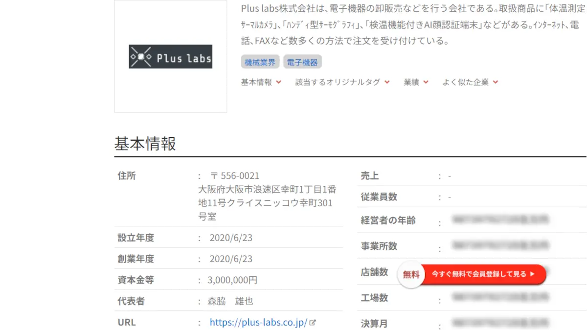 森脇雄也(Plus labs株式会社)の口コミ