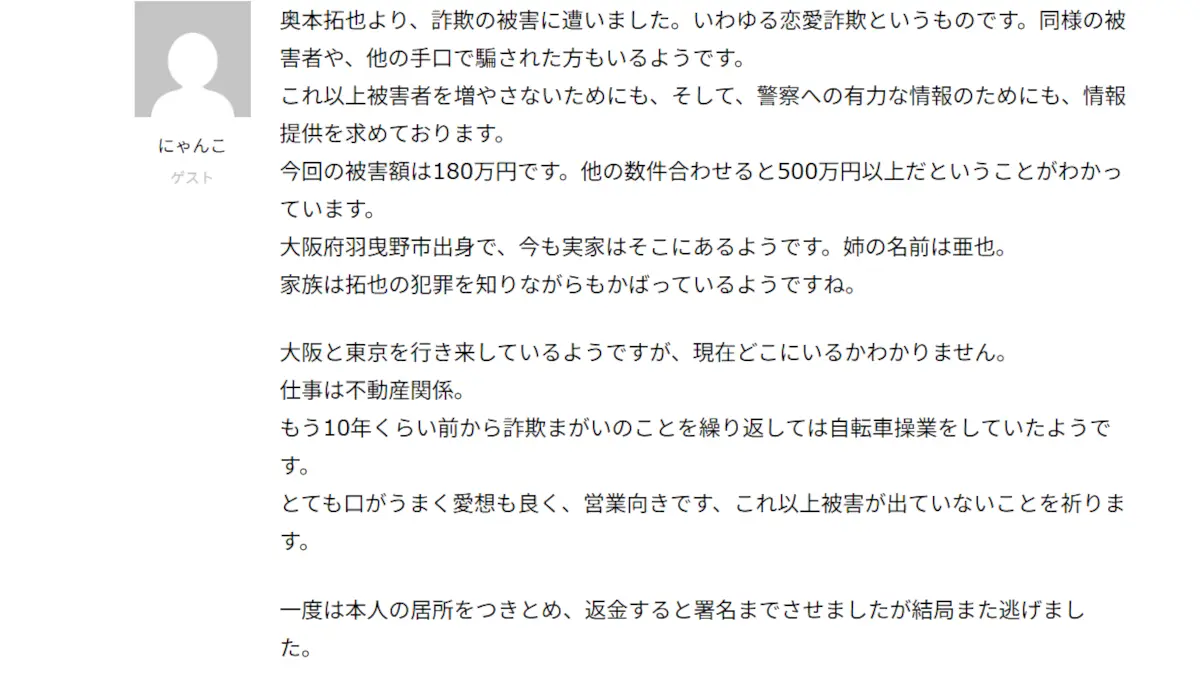 奥本拓也と奥本亜也の評判