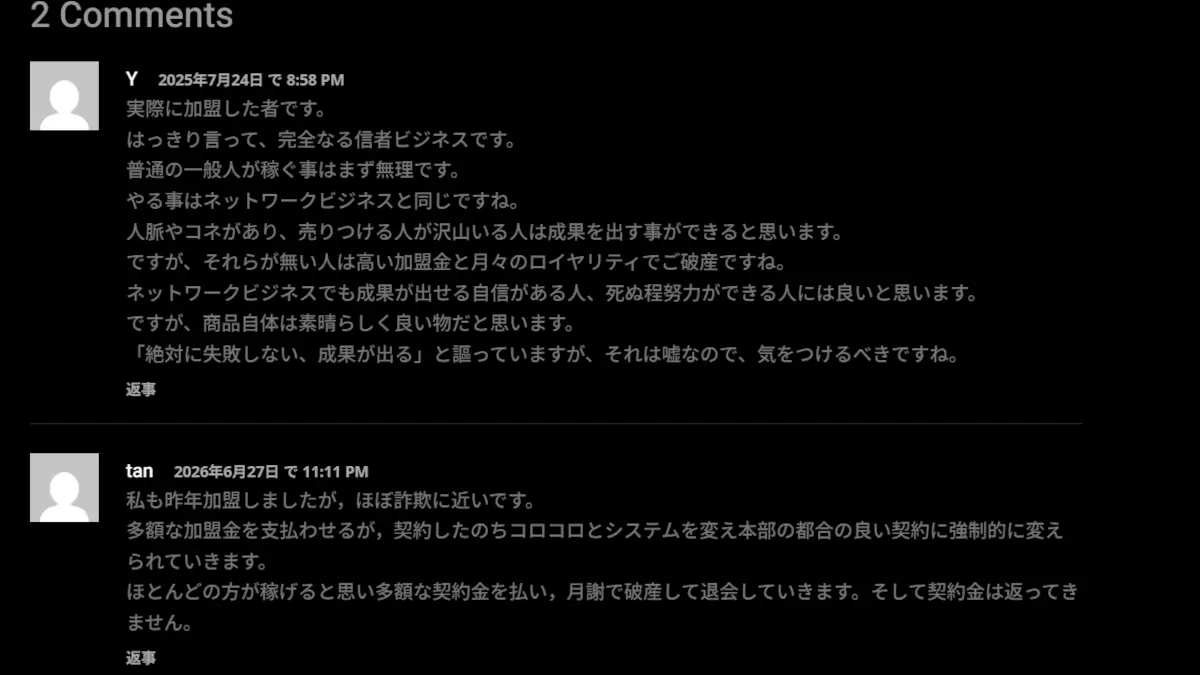 シャカステート株式会社のシャカメソッドの評判