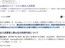 大谷真志の輸出入起業塾が怪しいという口コミ 輸出入起業塾の評判