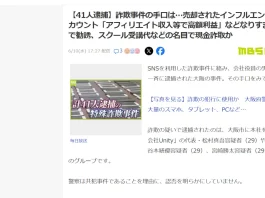 藤木来人,谷本繕優,宮崎勝太の経歴と逮捕情報