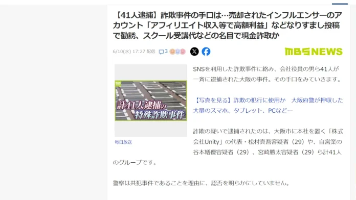 藤木来人,谷本繕優,宮崎勝太の経歴と逮捕情報
