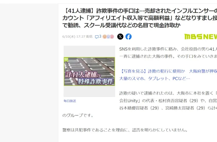 藤木来人,谷本繕優,宮崎勝太の経歴と逮捕情報