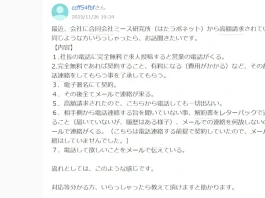 田中優生の怪しい経歴と口コミ 鶴田大輝と田中優生の評判と口コミ